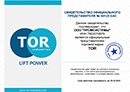Сертификат официального представителя TOR